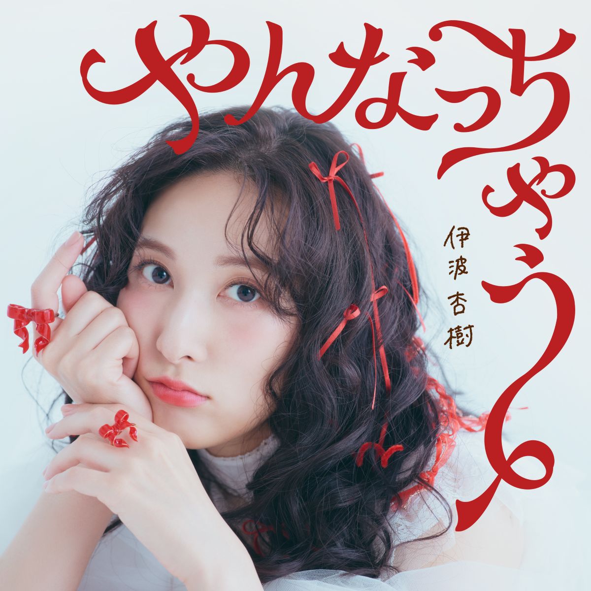 伊波杏樹、LIVE TOUR 2026「NONSTOP the 愛愛愛っ！♡」Special Halloween Stage「Jack-O’-Antern」開催決定！ - 画像一覧（1/2）