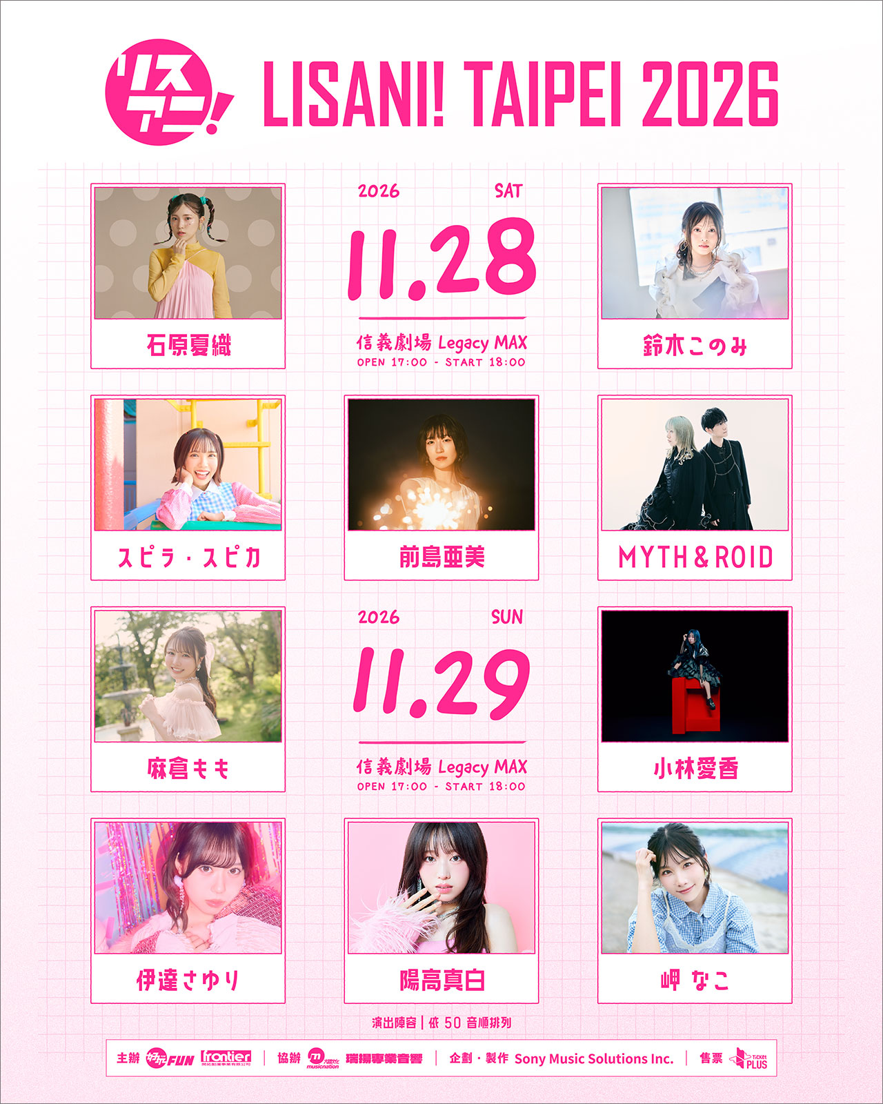 11月28日（土）・29日（日）に台北にて“LISANI！TAIPEI 2026”の2DAYS開催が決定！