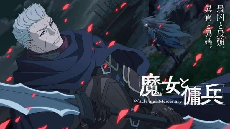 日本テレビ系全国30局＆ＢＳ日テレにて2027年4月より順次放送開始！『魔女と傭兵』ティザービジュアル第2弾・PV第1弾、追加スタッフ＆キャスト情報など一挙解禁!!