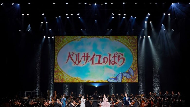2026年9月6日開催、billboard classics 劇場アニメ『ベルサイユのばら』シンフォニックコンサート2026のオフィシャルレポートが到着！