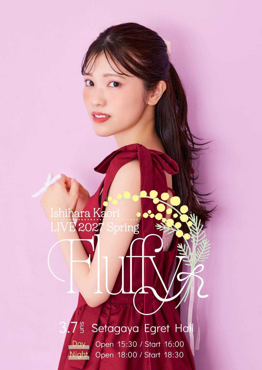 石原夏織 LIVE 2027 Spring「Fluffy」開催決定！10月1日よりFC最速先行販売もスタート！