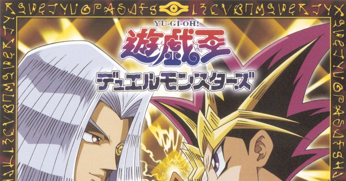 遊☆戯☆王デュエルモンスターズ』オリジナルサウンドトラック・主題歌