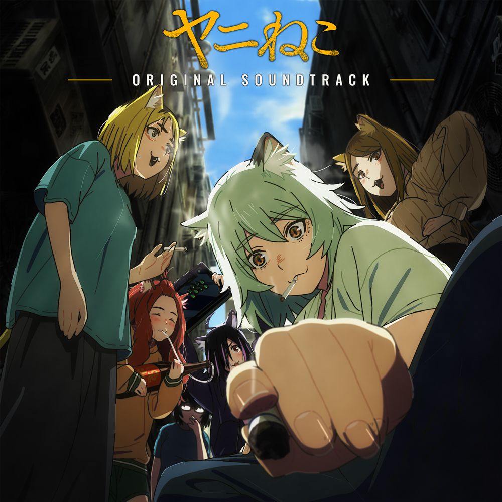 TVアニメ『ヤニねこ』最終話放送記念、OPテーマをヤニねこオールスターズが歌った「なんもねえ 〜住人大合唱ver.〜」ミュージックビデオを公開！ - 画像一覧（2/2）