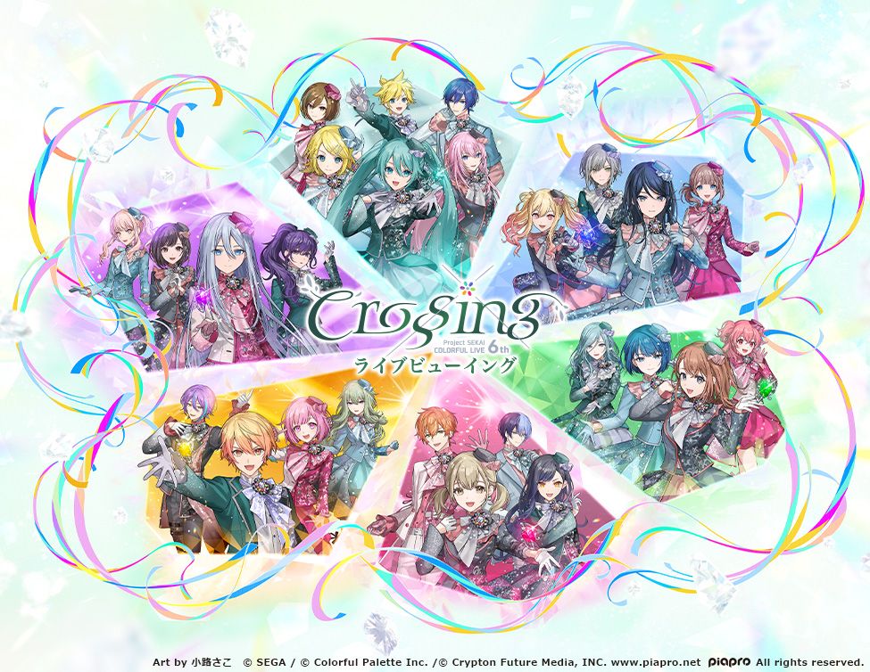 「プロジェクトセカイ COLORFUL LIVE 6th – Crossing -」初のアリーナ会場での開催となる神戸・横浜公演の最終日を国内・海外の映画館へ生中継！