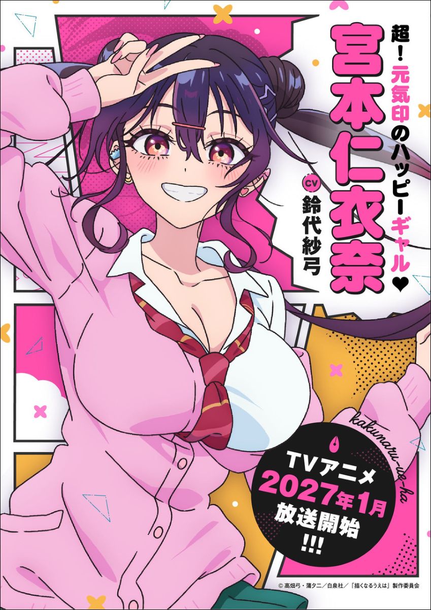 ヤングアニマル・ヤングアニマルWebにて大好評連載中！TVアニメ『描くなるうえは』2027年1月より放送開始！キャラクタービジュアル・第１弾PVが解禁！ - 画像一覧（1/2）
