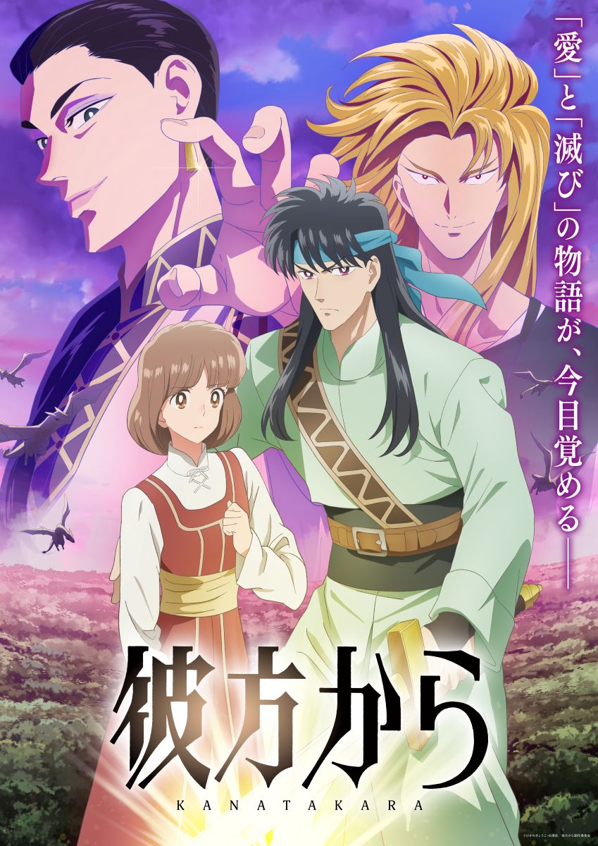 TVアニメ『彼⽅から』キービジュアル＆本PV解禁！オープニング主題歌は「原因は⾃分にある。」、エンディング主題歌は「名無し之太郎」が担当！