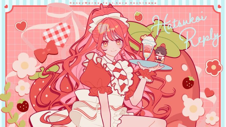 HoneyWorks feat.星川サラ「初恋リプライ」リリース＆MV公開！各配信サービスによるキャンペーンの特典デザインも解禁！