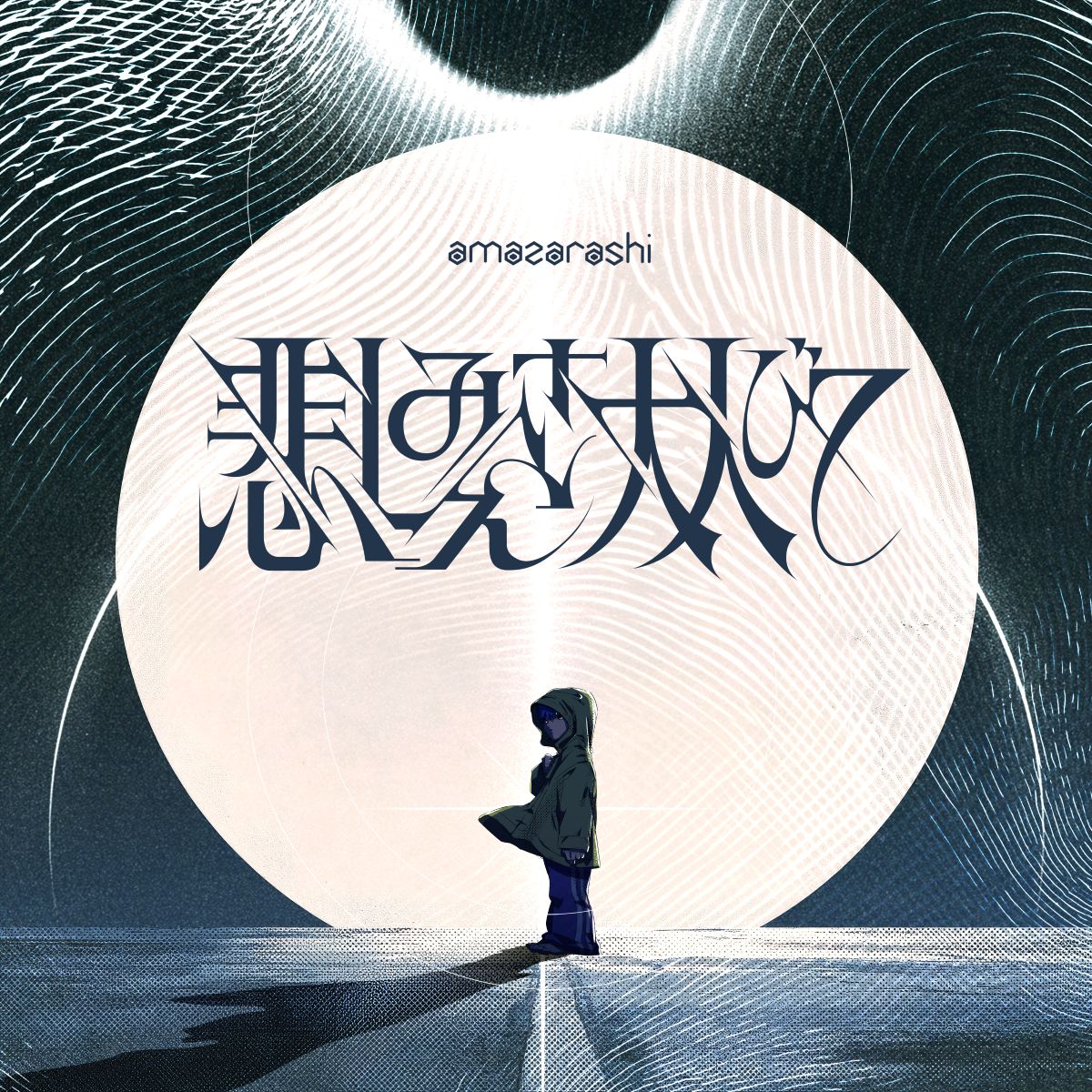 amazarashi、アニメ『幻想水滸伝』オープニング主題歌「悲しみさえ大人びて」10月7日配信リリース決定！配信ジャケットデザイン解禁 - 画像一覧（1/3）