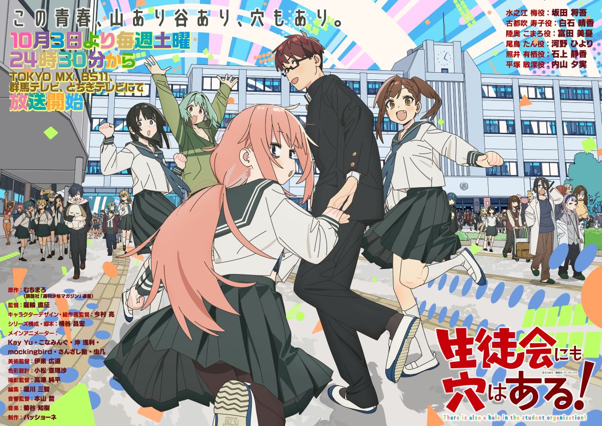 三月のパンタシア、TVアニメ『生徒会にも穴はある！』OPテーマ「風の中は走るっきゃないっ！」10月4日先行配信決定！ - 画像一覧（4/4）