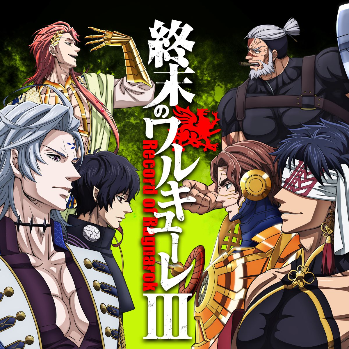 『終末のワルキューレⅡ』&『終末のワルキューレⅢ』オリジナル・サウンドトラック同時配信開始！ - 画像一覧（1/3）