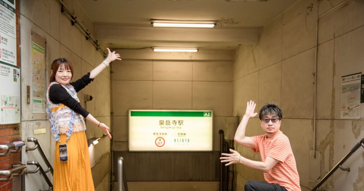 北川勝利・藤村鼓乃美 ボーダーズの“音の場” season4】#7 泉岳寺～三田