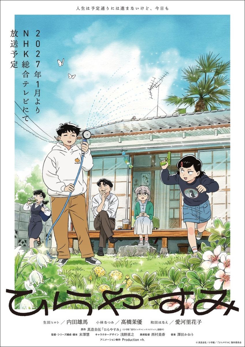 2027年1月よりNHK総合テレビにて放送予定！TVアニメ「ひらやすみ」メインビジュアル解禁＆ティザーPVも到着！