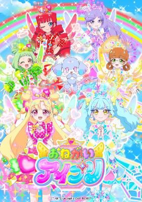 いぎなり東北産、TVアニメ『おねがいアイプリ』後期エンディング主題歌「おねがいテレパシー」10月7日配信リリース決定！ - 画像一覧（1/3）