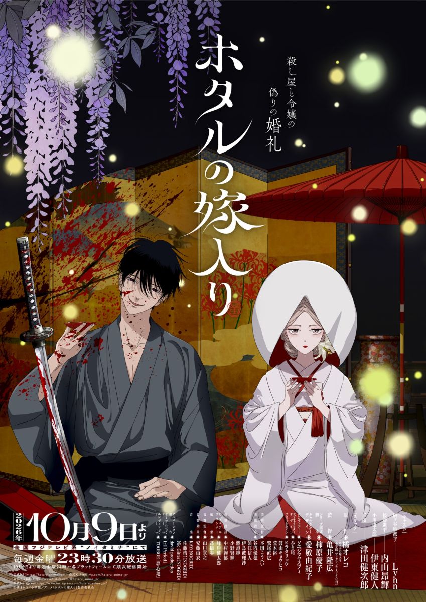 iri、TVアニメ『ホタルの嫁入り』OPテーマ「Period」を10月9日から先行配信決定！CDパッケージジャケット絵柄も公開！ - 画像一覧（1/4）