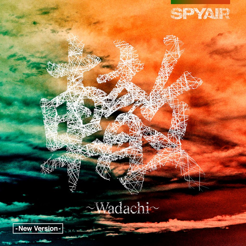SPYAIR、ベストアルバム『BEST OF ANIME』より、アニメ『銀魂』テーマソングを収録したデジタルEP『轍 ～Wadachi～ – New Version -』先行配信スタート！