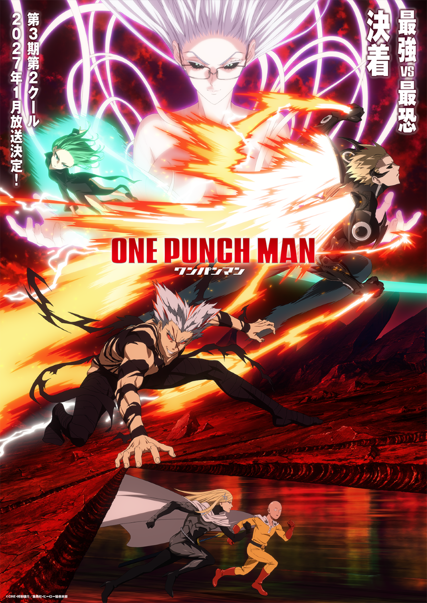 最強VS最恐、決着！アニメ『ワンパンマン』第3期第2クール2027年1月放送決定！キービジュアルとPV第1弾を公開＆OP主題歌はJAM Projectに決定！