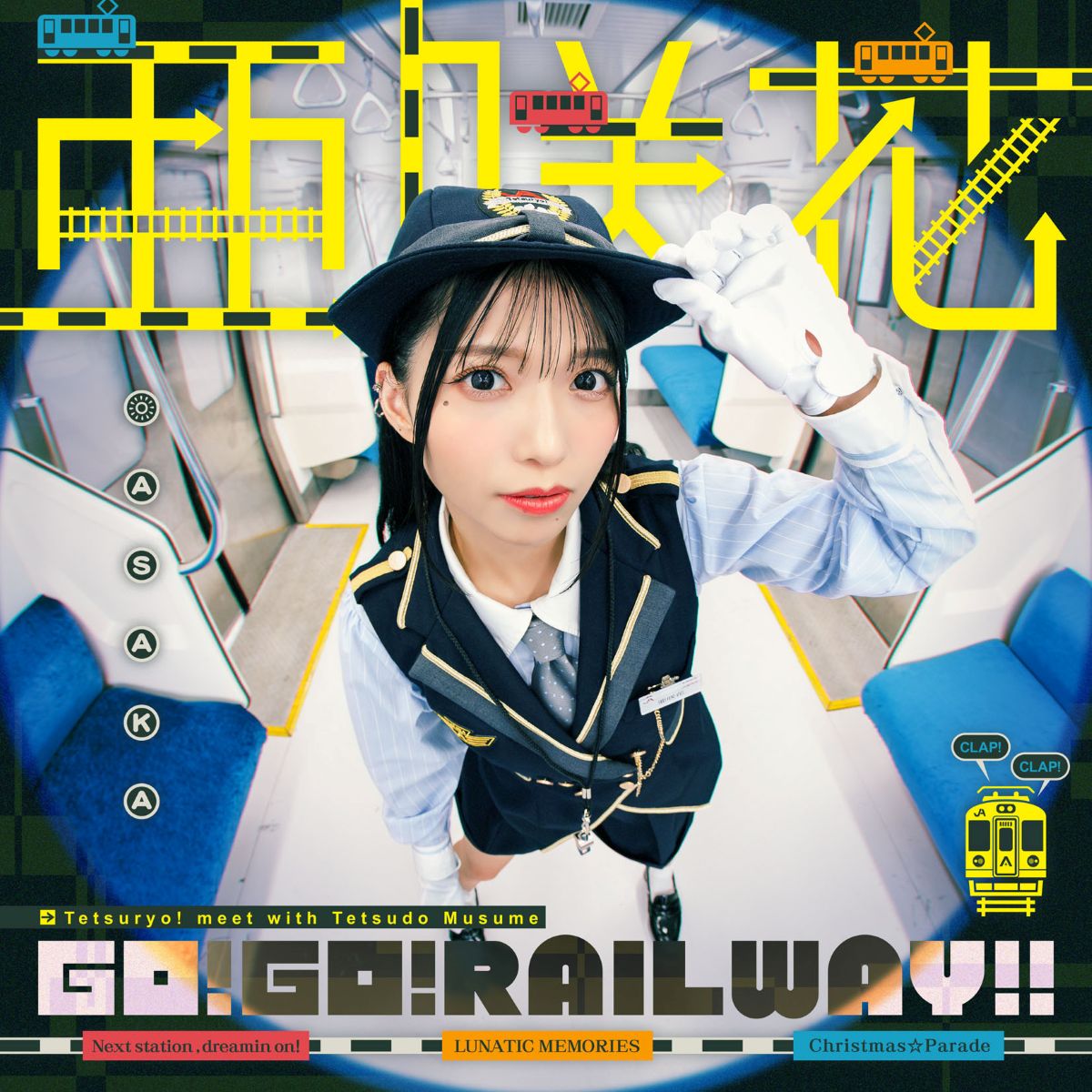亜咲花、TVアニメ『てつりょー！meet with 鉄道むすめ』OPテーマ「GO! GO! RAILWAY!!」ジャケット公開！ - 画像一覧（4/4）
