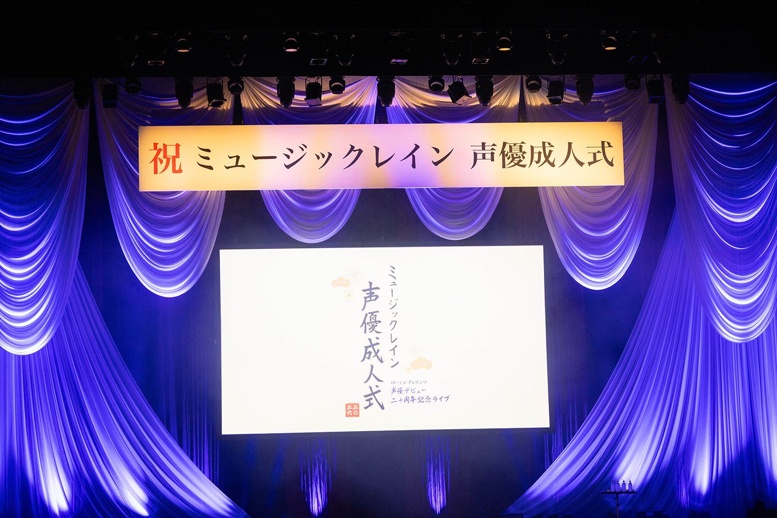 【連載】ミュージックレイン1期生20周年記念特集「声がつないだ20年。続いていく物語の途中で」　vol.05　“声優成人式”で祝う20年。キャラクターとともに歩んだ軌跡を歌で辿る - 画像一覧（5/14）