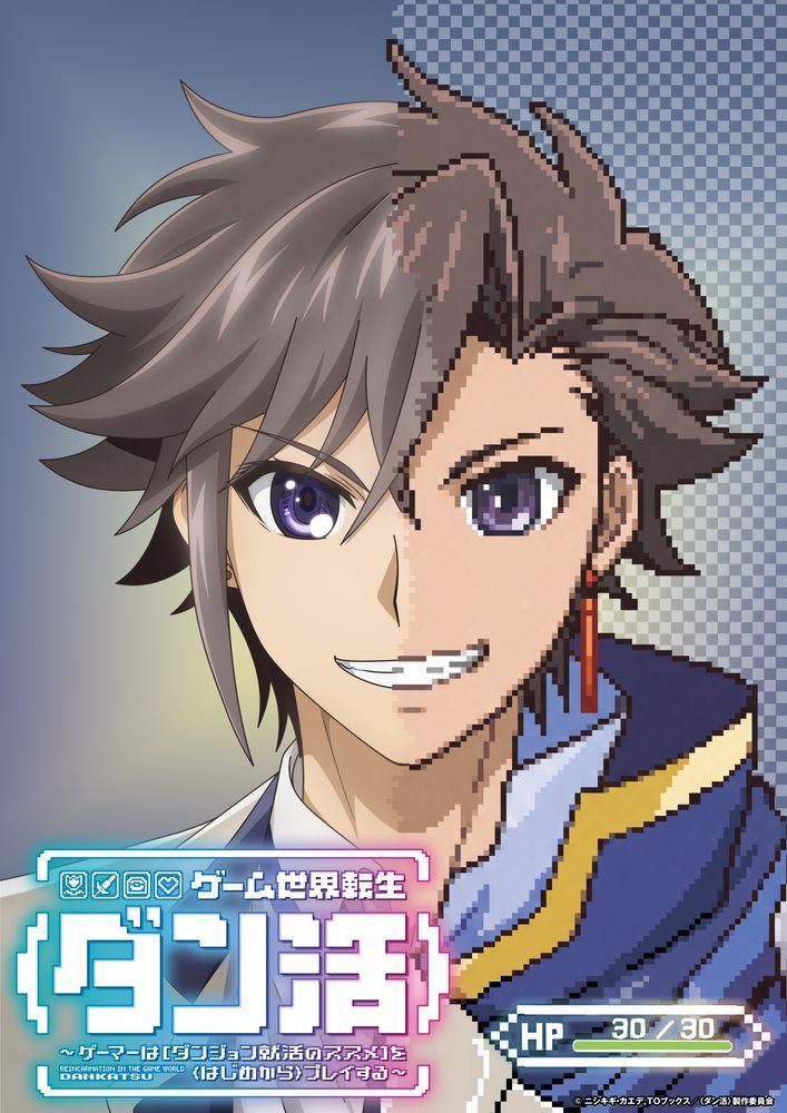 アニメ『ダン活』OP＆EDアーティスト発表！OPテーマはMindaRyn、EDテーマはLINKL PLANETに決定！