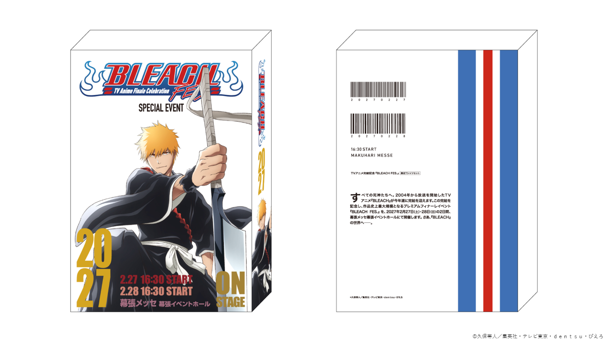 TVアニメ完結記念イベント『BLEACH FES.』豪華アーティストライブの実施が決定！キタニタツヤ、水槽、jo0jiが参戦！ - 画像一覧（2/5）