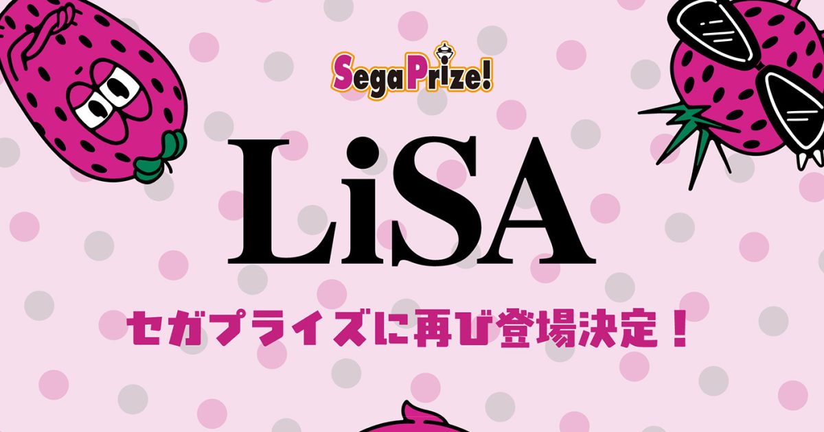 LiSA、3年半ぶり7枚目のフルアルバム『LACE UP』発売決定！デビュー15