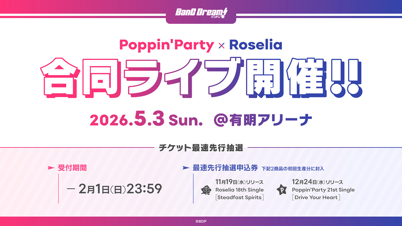 歌にバラエティと盛りだくさんのポピパからの最高に熱くて楽しいお年玉！“Poppin’Party New Year LIVE「Happy BanG Year!!」”レポート - 画像一覧（1/9）