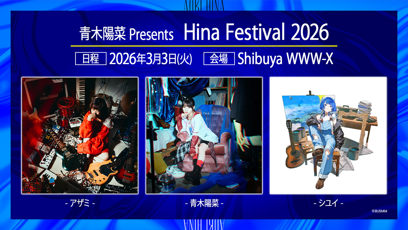 次々に観客を沸かせた、“青木陽菜の音楽”での真っ向勝負！『青木陽菜 1stLIVE「BLUE TRIP」』レポート - 画像一覧（2/11）