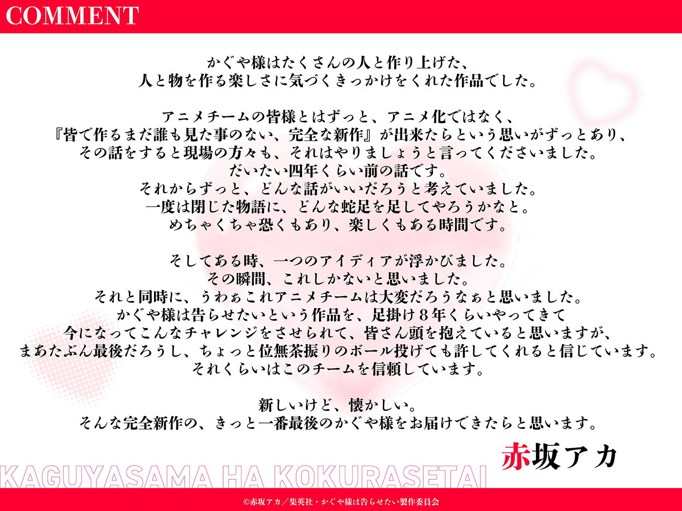 完全新作劇場版『かぐや様は告らせたい』完結編の制作が決定！原作