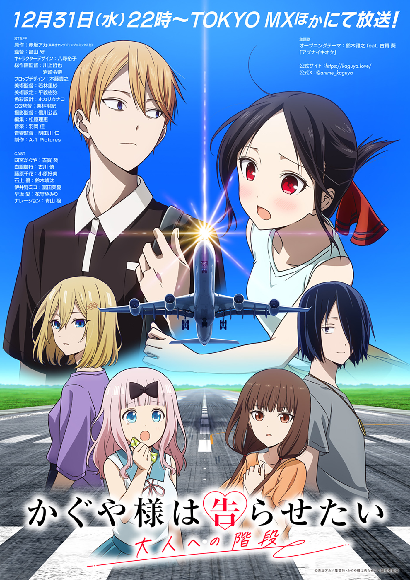 完全新作劇場版『かぐや様は告らせたい』完結編の制作が決定！原作