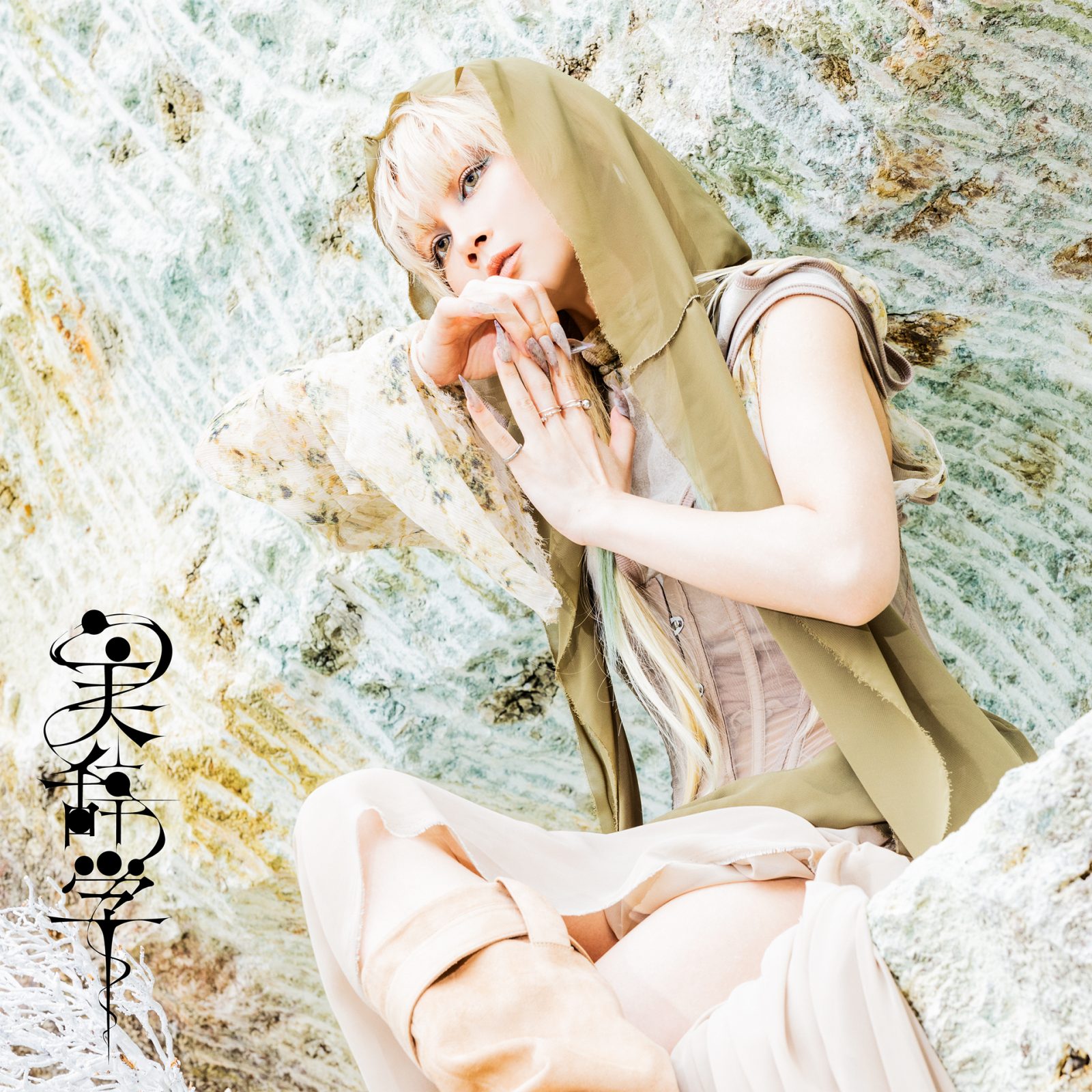 Reol、約2年ぶりニューアルバム『美辞学』リリース！さらにLiSAとの初コラボレーション楽曲「DEAD CENTER」MVが公開 - 画像一覧（1/4）