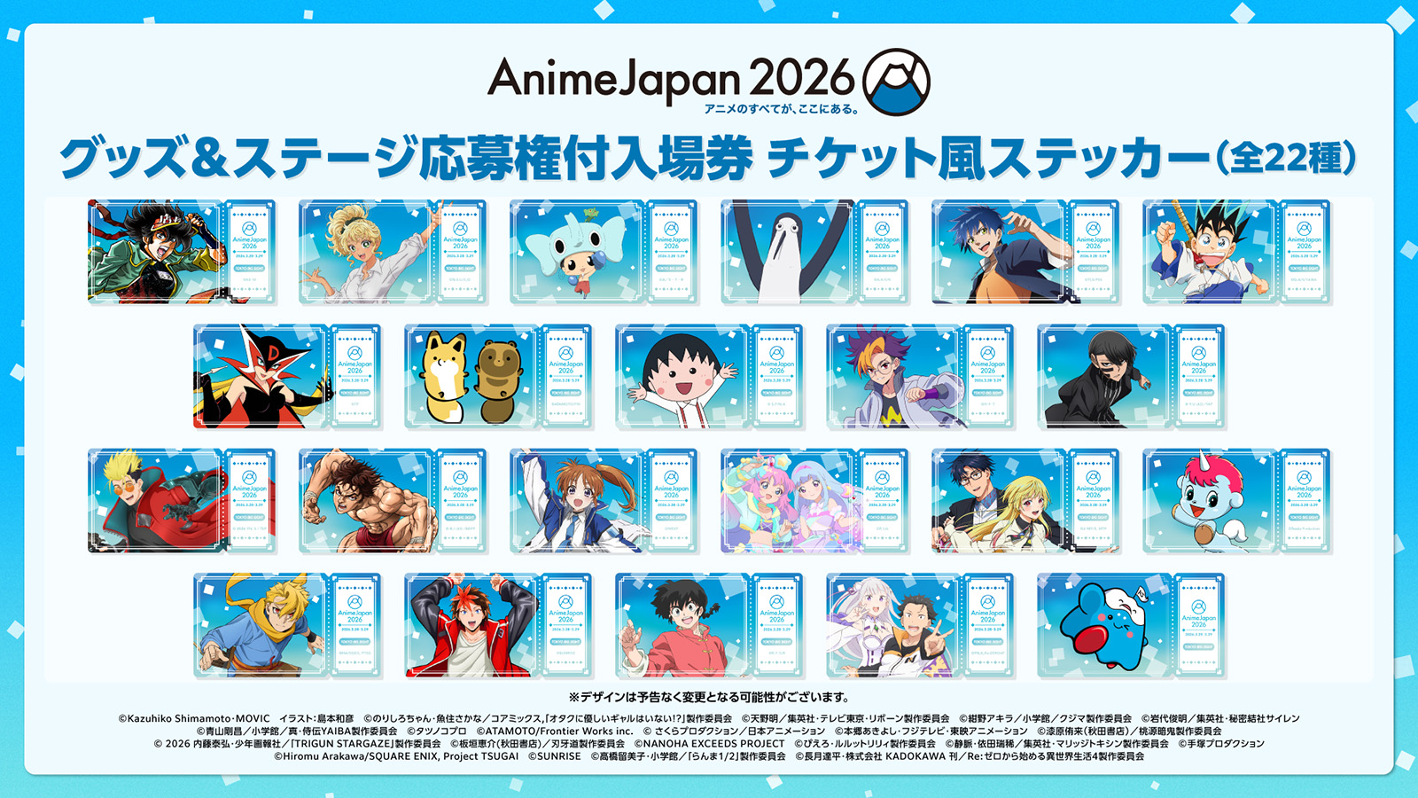「AnimeJapan 2026」全50のAJステージ追加情報、オフィシャルグッズ発表！さらにステージ応募権付入場券の販売開始 - 画像一覧（5/6）