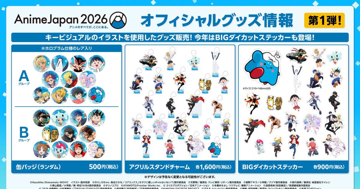 AnimeJapan 2026」全50のAJステージ追加情報、オフィシャルグッズ発表