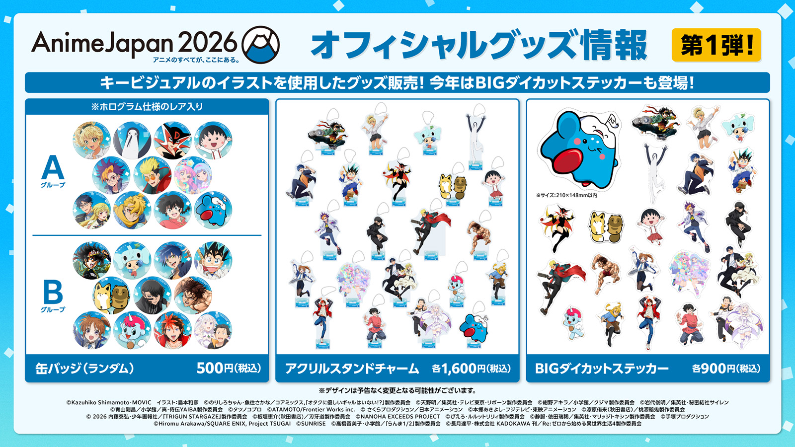 「AnimeJapan 2026」全50のAJステージ追加情報、オフィシャルグッズ発表！さらにステージ応募権付入場券の販売開始 - 画像一覧（4/6）
