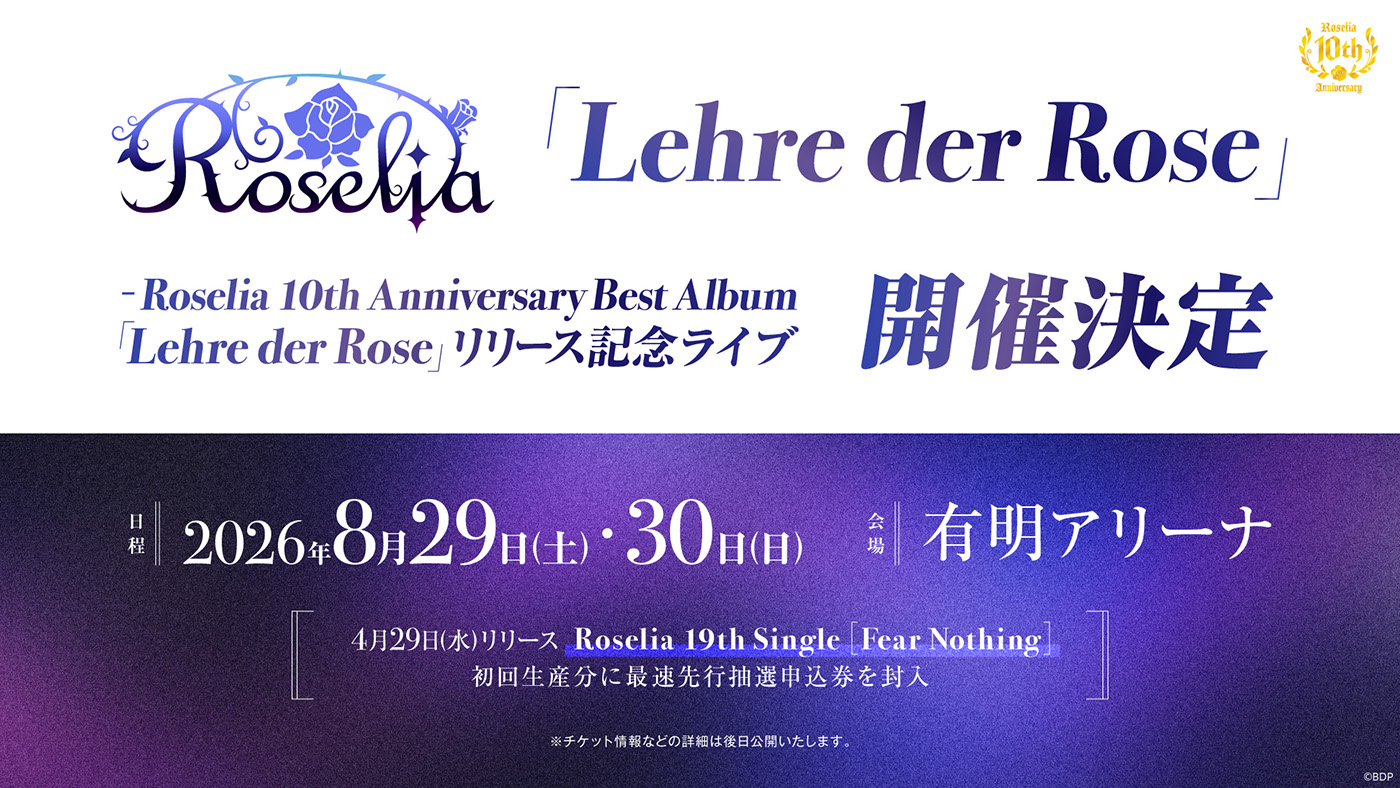 アジア各地を巡り、さらなる羽撃きを見せてきたRoseliaの集大成がここに！『Roselia ASIA TOUR「Neuweltfahrt」東京公演 -Final- DAY1』レポート - 画像一覧（1/11）