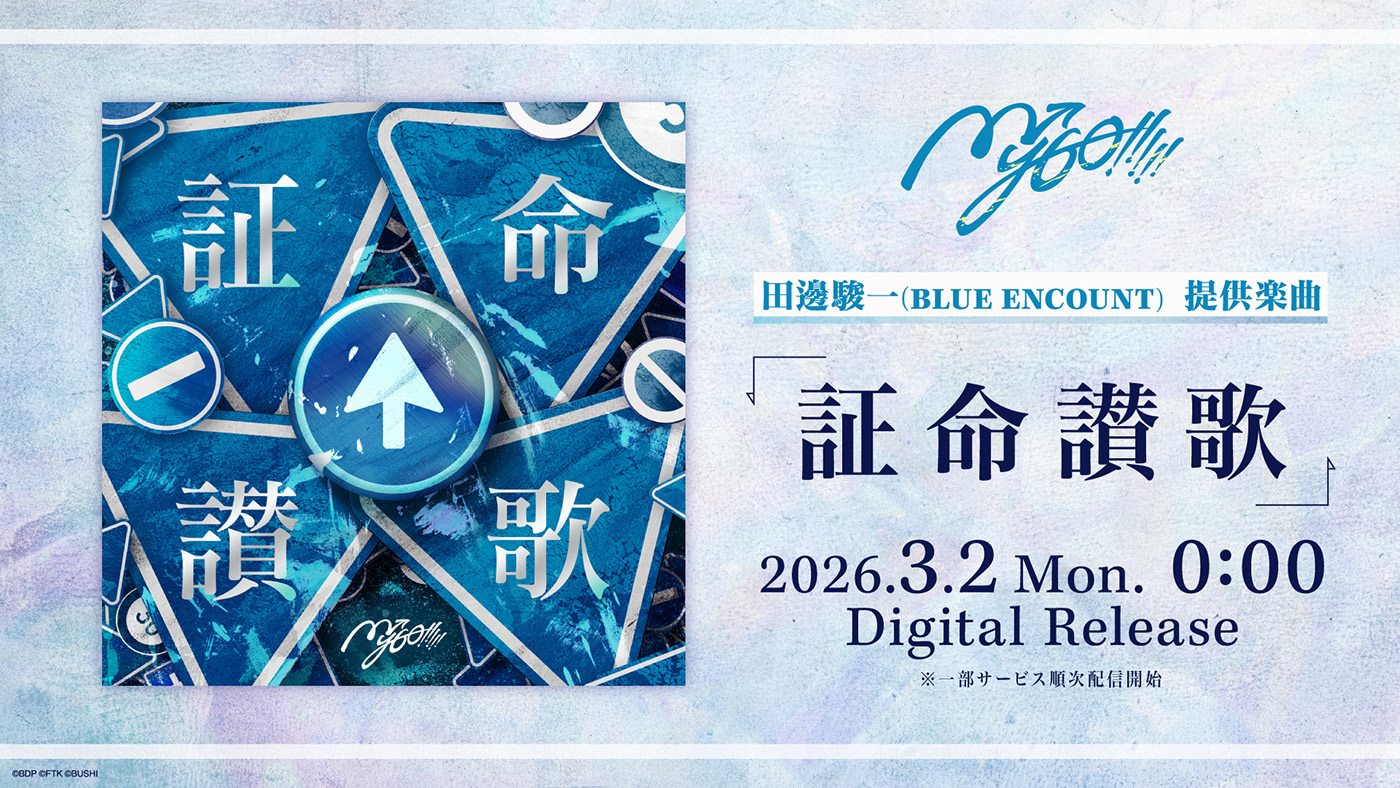 最強2バンドがそのサウンドで描き出すストーリーと現在地“MyGO!!!!!×Ave Mujica ツーマンライブ「“moment / memory”」”レポート - 画像一覧（1/15）
