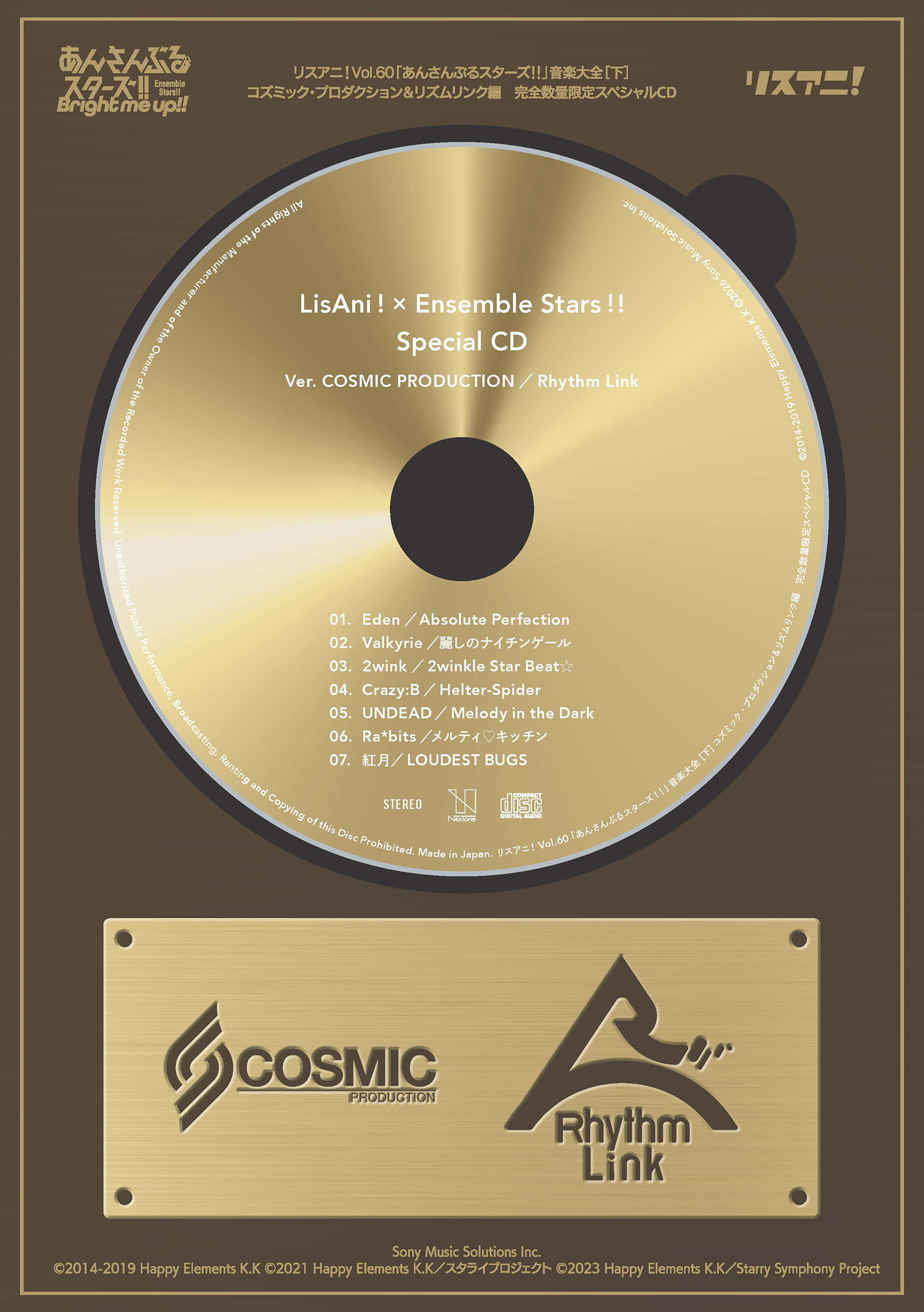 『リスアニ！Vol.60「あんさんぶるスターズ！！」音楽大全［下］コズミック・プロダクション＆リズムリンク編』本日発売！完全数量限定セットはESバンドによる貴重なアレンジを加えた計7曲入りのCD付き！ - 画像一覧（2/27）