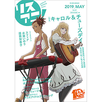 2019年5月21日発売の最新号「リスアニ！Vol.37」の描きおろし表紙イラスト&特典を公開！