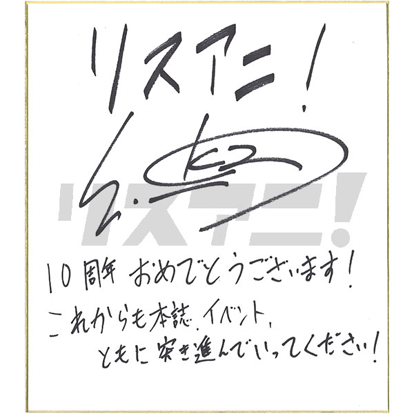 2019年5月21日発売「リスアニ！Vol.37」お祝いコメント - 画像一覧（33/42）