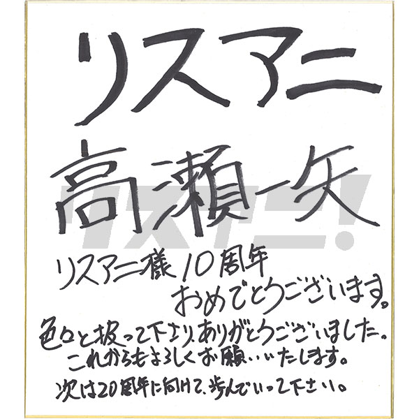 2019年5月21日発売「リスアニ！Vol.37」お祝いコメント - 画像一覧（26/42）