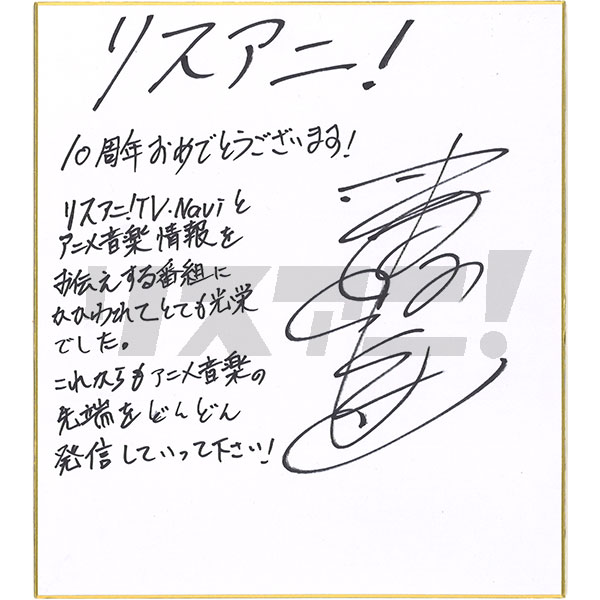 2019年5月21日発売「リスアニ！Vol.37」お祝いコメント - 画像一覧（17/42）