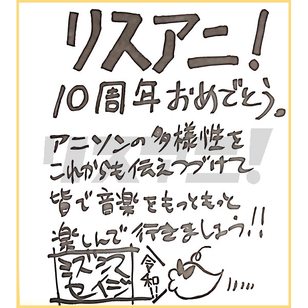 2019年5月21日発売「リスアニ！Vol.37」お祝いコメント - 画像一覧（12/42）