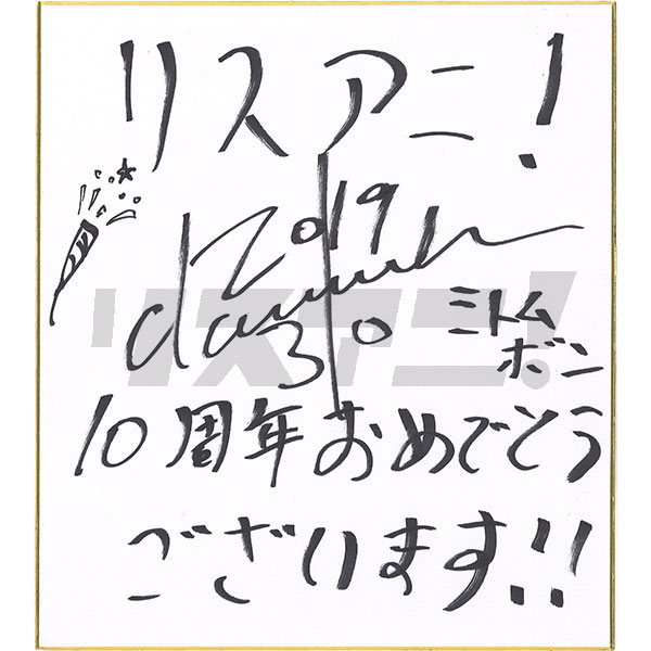 2019年5月21日発売「リスアニ！Vol.37」お祝いコメント - 画像一覧（11/42）