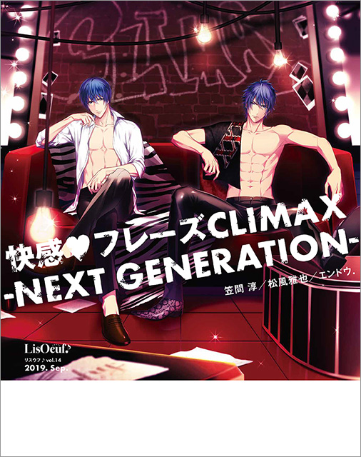 8月30日発売の最新号「LisOeuf♪vol.14」の表紙を公開！TVアニメ「ギヴン」より佐藤真冬、上ノ山立夏、中山春樹、梶 秋彦の4名が登場！裏表紙・特典内容も決定!! - 画像一覧（3/4）