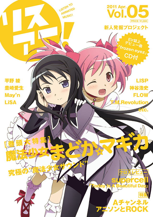 リスアニ！Vol.05