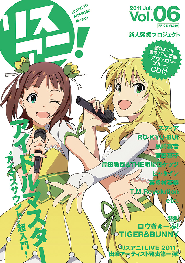 リスアニ！Vol.06