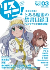 リスアニ！Vol.03