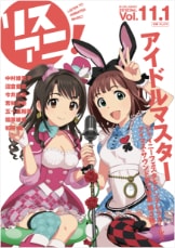 リスアニ！Vol.11.1