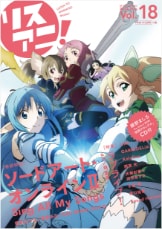 リスアニ！Vol.18
