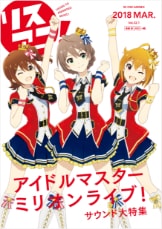 リスアニ！Vol.32.1