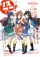 リスアニ！Vol.34